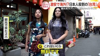 激安で海外！？日本人殺到の「台湾」【しらべてみたら】