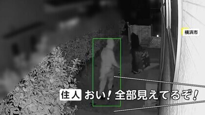 「おい！全部見えてるぞ！」防犯カメラが捉えた“空き巣”犯行の一部始終　短期間に2度も…被害額2000万円超「怒りしかない」　横浜市