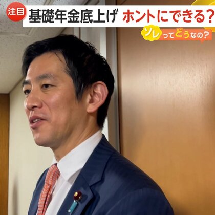 「本当にできるの？」基礎年金の給付水準底上げ案に慎重論相次ぐ　厚生年金積立金を基礎年金へ転用する案も「納得はしにくい」【ソレってどうなの？】