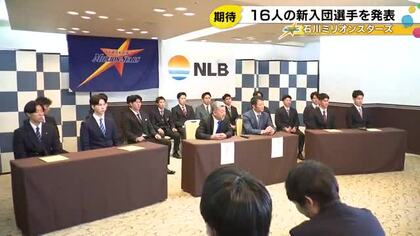 プロ野球独立リーグ・石川ミリオンスターズ 新入団選手が会見 今井秀輔「三冠王を獲得して優勝に貢献を」