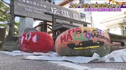 個性豊かなジャックオーランタン　福島・二本松市の子どもたちがハロウィンに向け制作　温泉街を盛り上げる