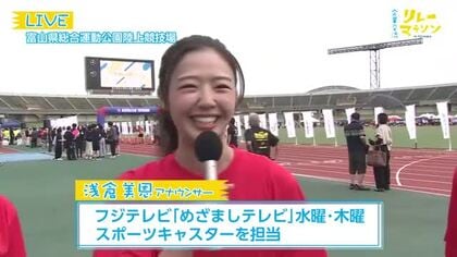 ハーフマラソンもスタート！フジテレビ浅倉美恩アナウンサーこの後出走！企業交流リレーマラソン