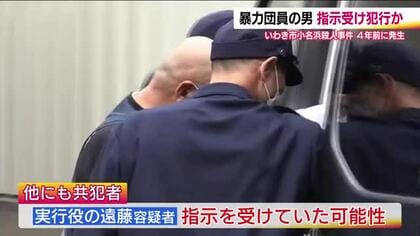 暴力団員の男を送検　2021年福島・いわき市小名浜の殺人事件　指示を受けて犯行に及んだか