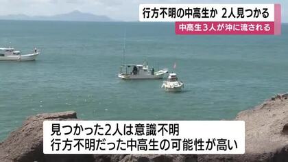 行方不明の中高生か　海面で２人が見つかる　鹿児島・いちき串木野市