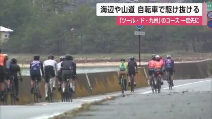 “本番と同じコース”を自転車で快走！　「ツール・ド・九州」前に約50人が挑戦【佐賀県】