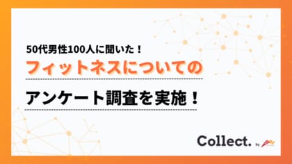50代の38%は内面を意識。理想体型は “健康重視” が最多【Collect.(コレクト)】