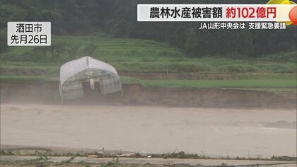 豪雨による農林水産被害額“102億”円　このままでは就農できない状況に…JA山形中央会が支援緊急要請【山形発】