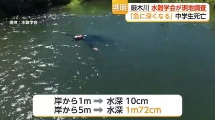 「深みにはまって溺れた」中学生死亡の厳木川　水深10センチが5メートル先では1.7メートル【佐賀県】