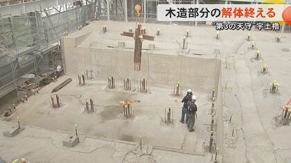 熊本城の『第3の天守』が木造部分の解体終了　国の重要文化財の『宇土櫓』が基礎部分のコンクリートのみに　2032年に復旧へ