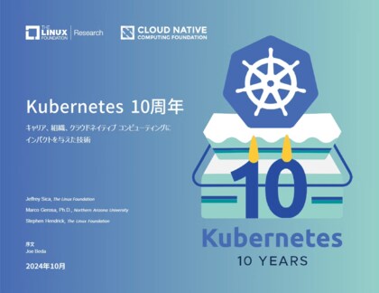LF Research & CNCF調査レポート「Kubernetes 10周年」を公開