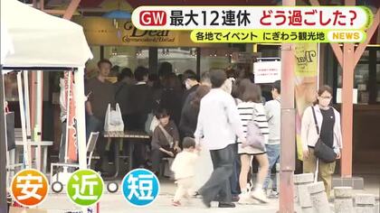 5連休最終日 GWはどう過ごした？「きれいな富士山に感動」「子供たちと近くで」