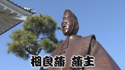すごくいい人じゃん!　“ワイロ政治家”田沼意次は静岡・牧之原市では“恩人”だった　大河ドラマにも登場