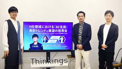 難化が進む採用市場。解決の糸口はAI活用にあり。採用課題をAIが解決する sonar ATSの「次世代HRプラットフォーム」とは