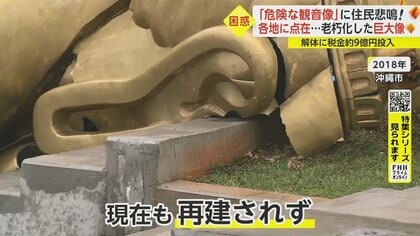 危険な“巨大観音像”が全国に…老朽化で住民悲鳴「負の遺産」 10年 危険な“巨大観音像”が全国に…老朽化で住民悲鳴「負の遺産」 10年