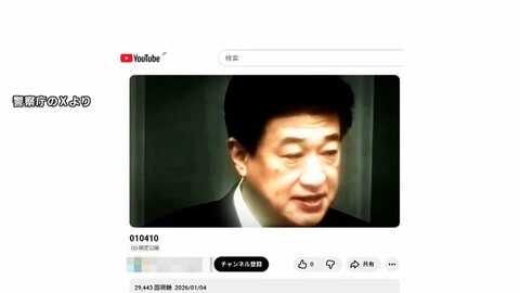 木原官房長官の映像悪用して投資勧誘する詐欺動画　政府が注意呼びかけ「アクセスすると被害に遭う恐れ」