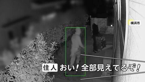 「おい！全部見えてるぞ！」防犯カメラが捉えた“空き巣”犯行の一部始終　短期間に2度も…被害額2000万円超「怒りしかない」　横浜市