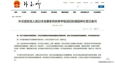 靖国神社に高市総理が玉串料奉納や一部閣僚の参拝を中国外務省が強く非難　日本側に厳正な抗議