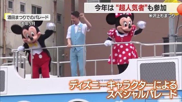 2025年の「米沢上杉まつり」は4月29日~5月3日開催。ミッキーたちのパレードは29日開催