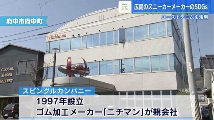 特大スニーカーのオブジェが目印の「スピングルカンパニー」