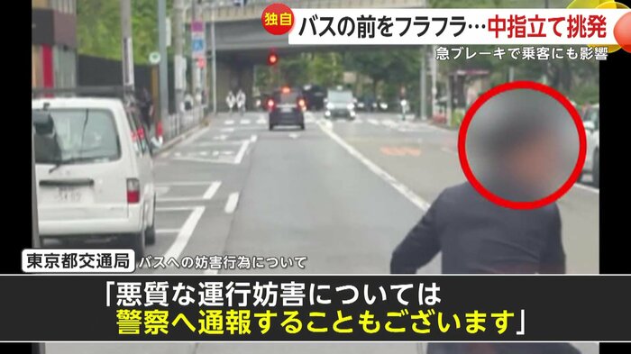 妨害行為について意向をコメントした交通局(視聴者提供)