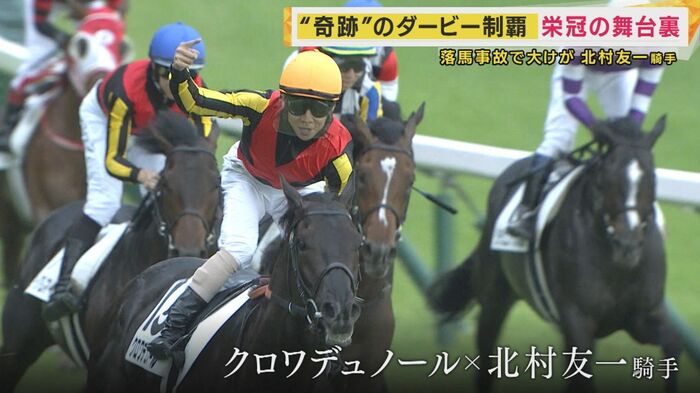 クロワデュノールと北村友一騎手