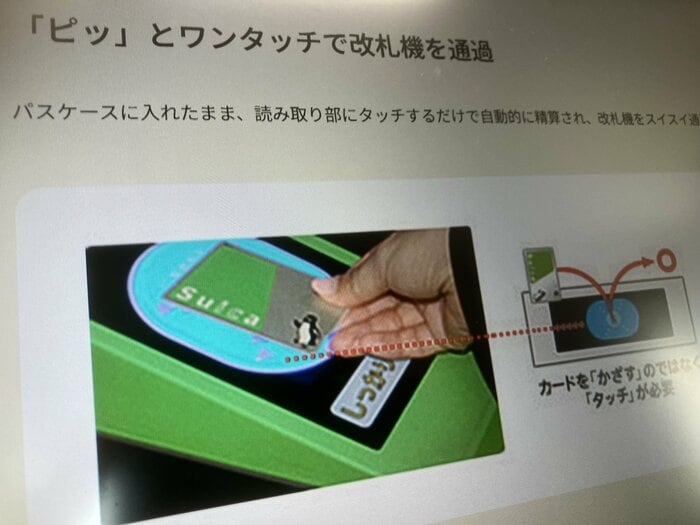 多くの人に利用されている交通系ICカード（JR東日本のHPより）