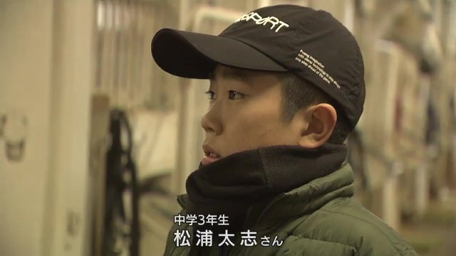 中学3年生の松浦太志さん