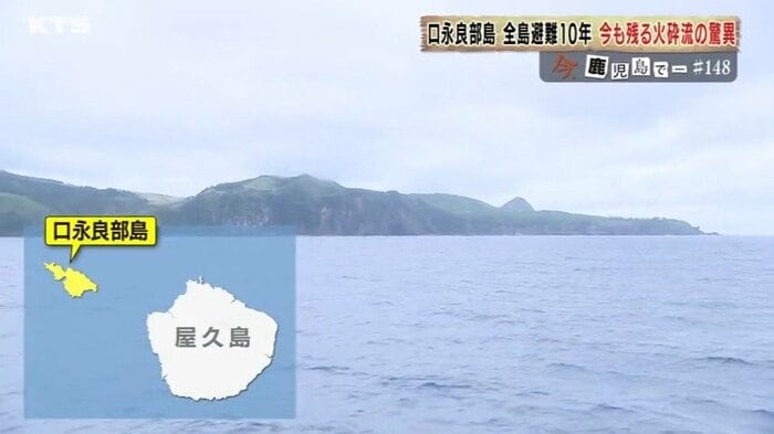 屋久島の西、約12 kmに位置する火山島「口永良部島」