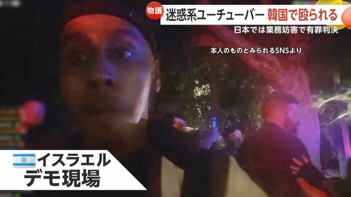 イスラエルのデモ現場でライブ配信を行うソマリ元被告