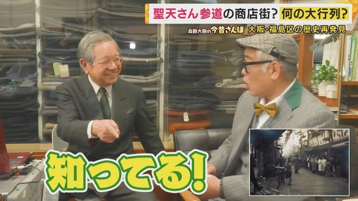 まさかの「知ってる！」