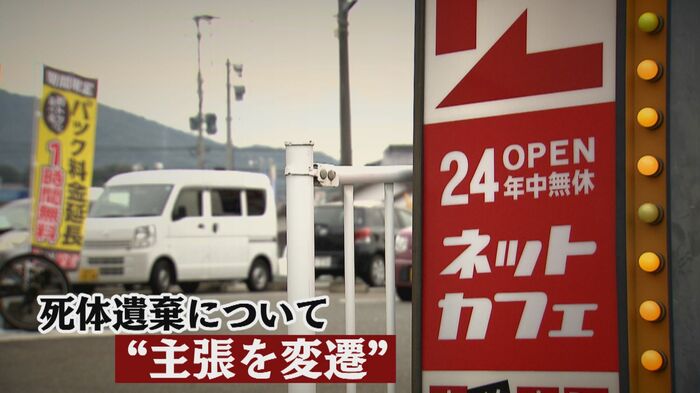 死体遺棄について主張を変えた山本美幸被告