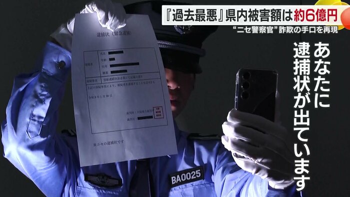 『警察官を名乗るオレオレ詐欺』の急増とは?