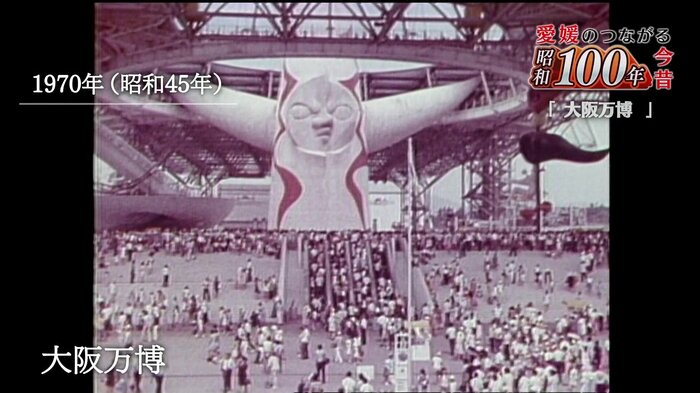 アジアで初めての万博 日本中が熱狂した