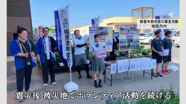 募金活動など他の被災地にも寄り添う活動を続ける