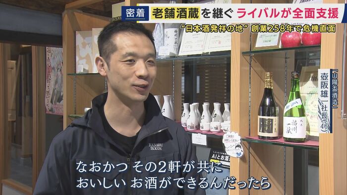 山陽盃酒造・壺阪雄一社長