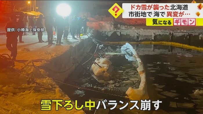 積丹町で船が沈没(1月9日)