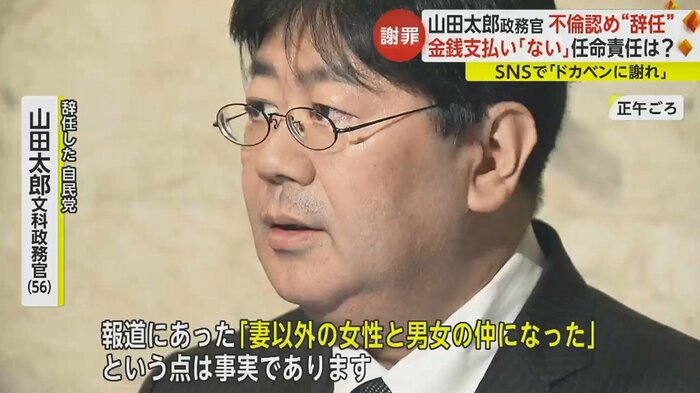 女性との不倫関係を認め謝罪した山田氏。10月26日付で政務官を辞任