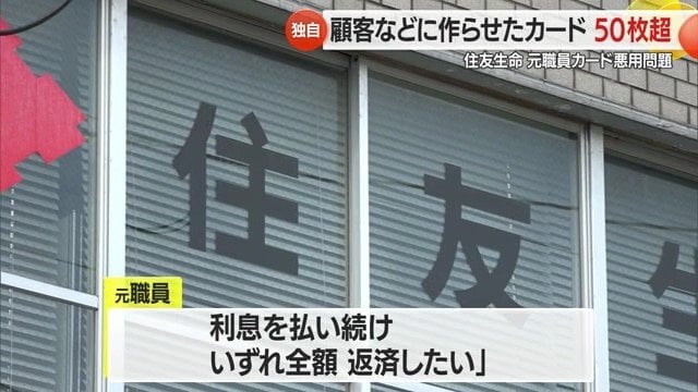 元職員は、会社に対し反省の言葉を口にし、自身の親族にも「全額返済」の意向を伝えている