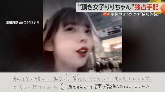 「成功体験」が事件のきっかけとなった