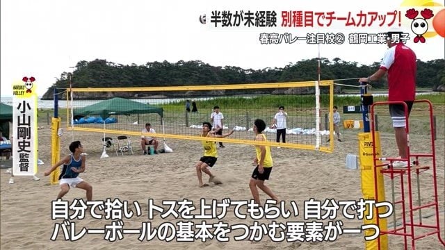 ビーチバレー種目にも力を入れている鶴岡工業