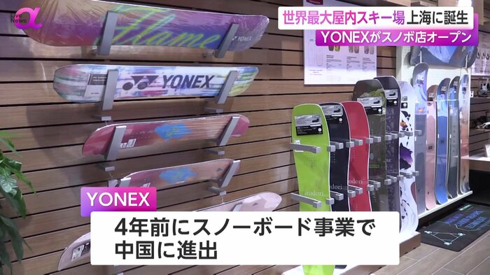YONEXのスノーボードショップ