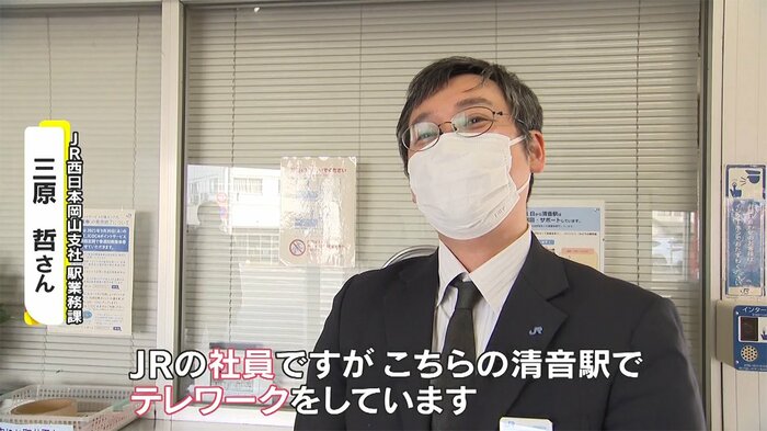 清音駅でテレワークをしているJR西日本岡山支社 駅業務課・三原哲さん