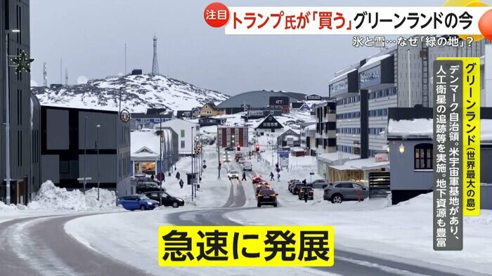 グリーンランドの中心都市ヌーク