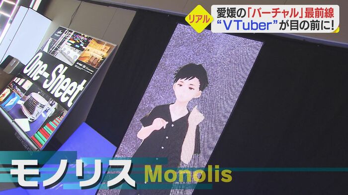リアルな存在感を放つ「モノリス」システム