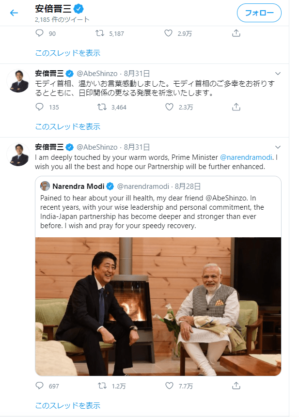 安倍首相のTwitterにはインドのモディ首相など世界中の首脳や国際機関のトップから惜別のメッセージが寄せられた