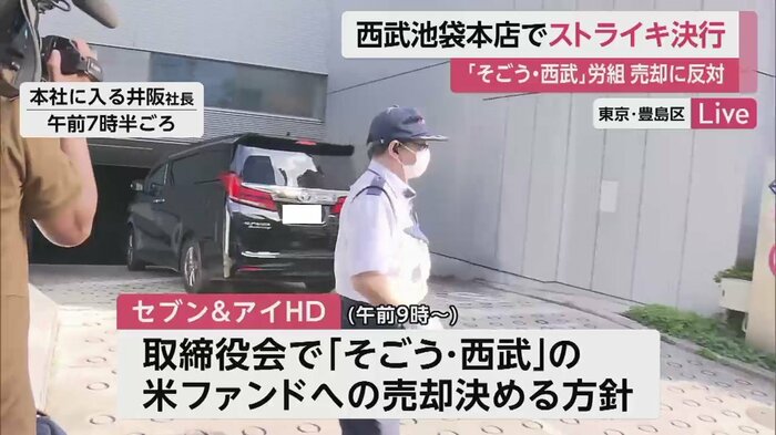 本社に入る、セブン&アイHDの井阪社長が乗った車(31日午前7時半ごろ)