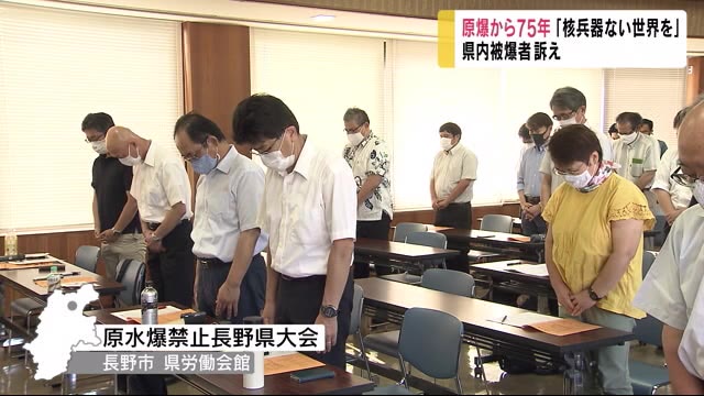 原爆投下から75年 “核兵器のない世界を” 長野県内の被爆者が訴え 「数は少ないが私たちも」