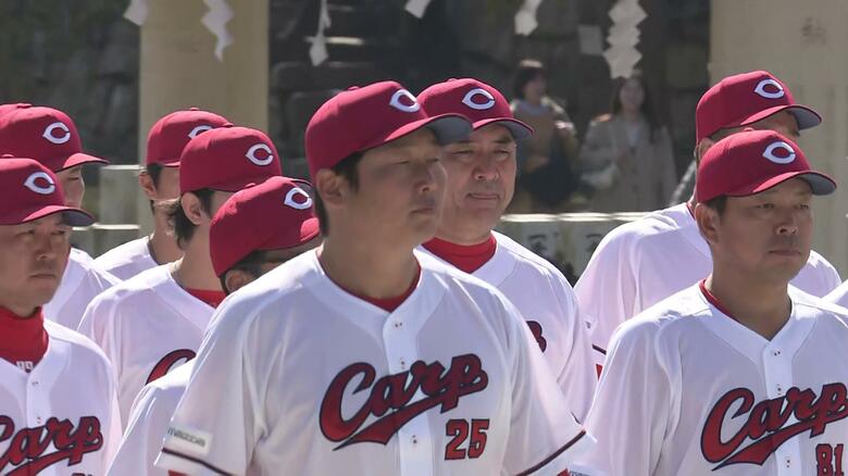 カープ　今シーズンの必勝を祈願　８年ぶりリーグ優勝、そして日本一へ「目の前の試合、全部勝つ」｜FNNプライムオンライン