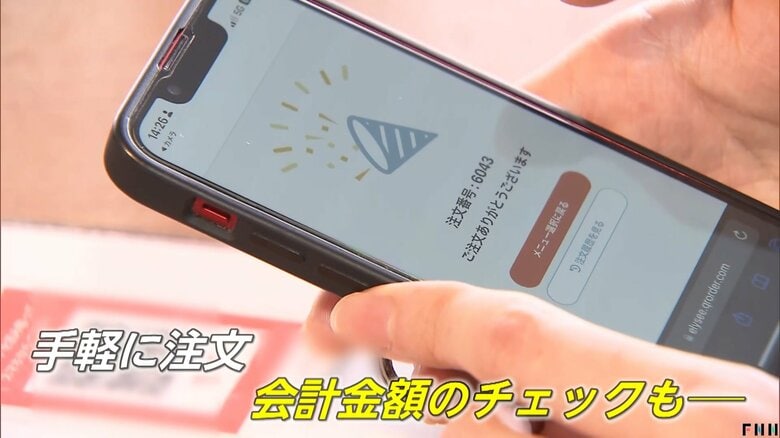「急増するスマホ注文にモヤモヤ」飲食店は客のギガに“タダ乗り”？「月末はいつも通信制限カツカツ」店側にはメリットもSNSには不満の声も｜FNNプライムオンライン