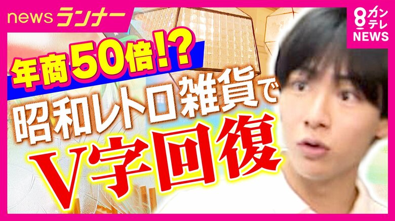 「年商300万円」バイトしながら継いだ「昭和の型板ガラス」お皿に加工し「3日で400万円売り上げ」　トタンバケツをアイデア商品化で「年商500万→2.5億円」と50倍に！　昭和レトロでV字回復企業｜FNNプライムオンライン